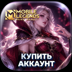 Аккаунты Mobile Legends